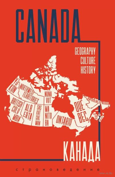 Канада. Пособие по страноведению на английском языке — фото, картинка