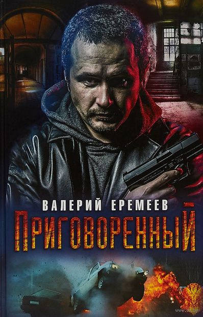 КНИГИ ВАЛЕРИЯ ЕРЕМЕЕВА СКАЧАТЬ БЕСПЛАТНО КНИГИ ВАЛЕРИЯ ЕРЕМЕЕВА СКАЧАТЬ БЕСПЛАТНО