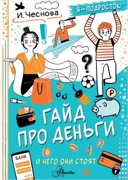 Гайд про деньги. И чего они стоят — фото, картинка