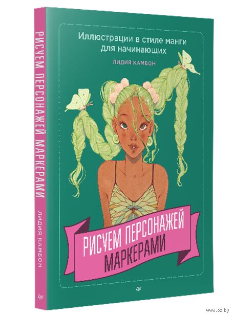 Рисуем персонажей маркерами. Иллюстрации в стиле манги для начинающих — фото, картинка