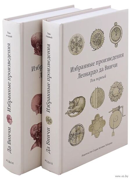 Избранные произведения Леонардо да Винчи. Комплект из 2 книг — фото, картинка
