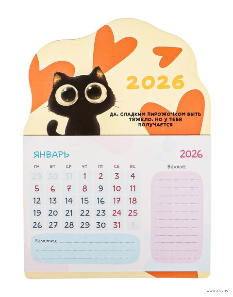 Календарь на магните на 2026 год "Котик" (13х18 см) — фото, картинка