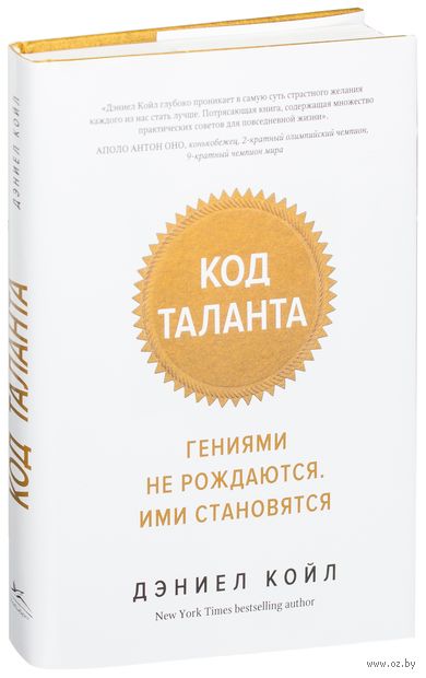 Дэниел Койл Код Таланта Fb2 Дэниел Койл Код Таланта Fb2