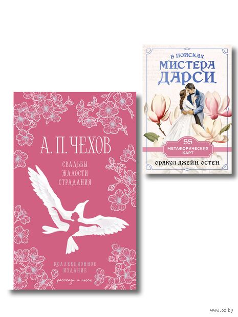 Идеальный муж (книга и метафорические карты) — фото, картинка