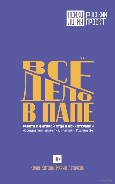 Всё дело в папе. Работа с фигурой отца в психотерапии — фото, картинка