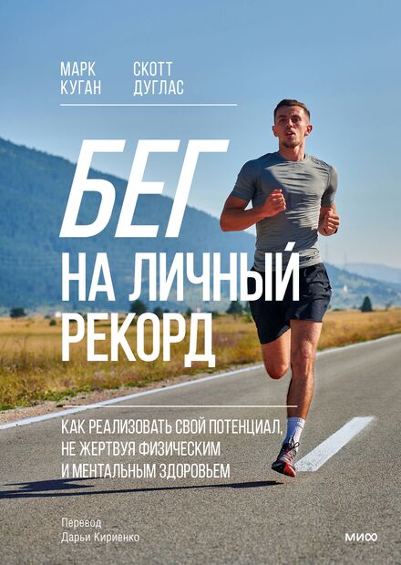 Бег на личный рекорд — фото, картинка