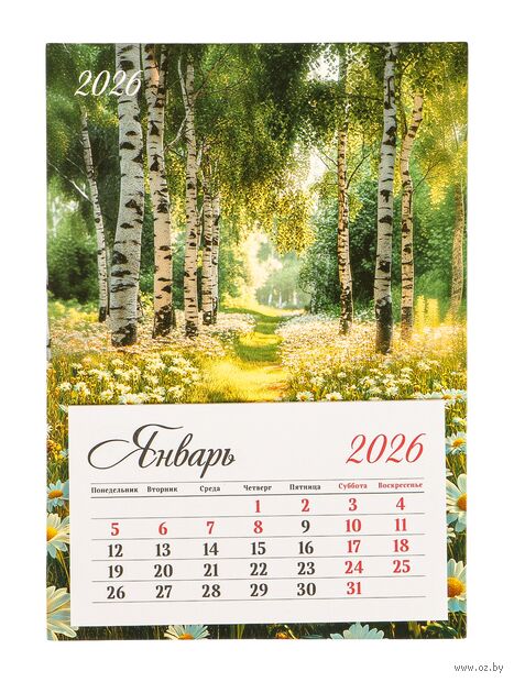 Календарь на магните на 2026 год "Берёзы" (9,5х13,5 см) — фото, картинка