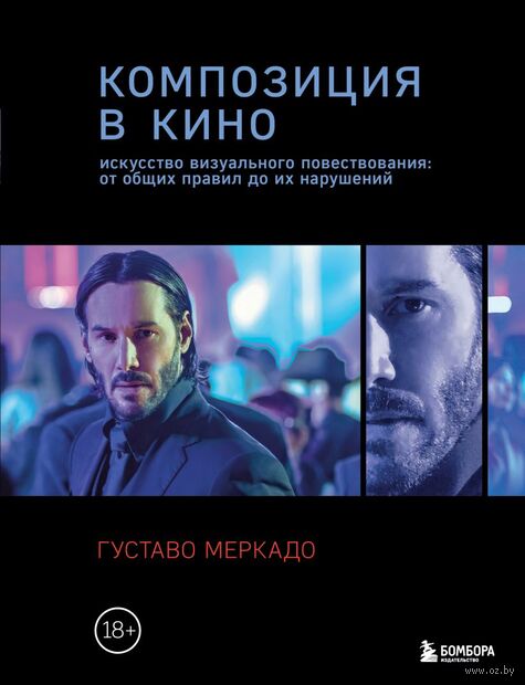 Композиция в кино. Искусство визуального повествования: от общих правил до их нарушений — фото, картинка