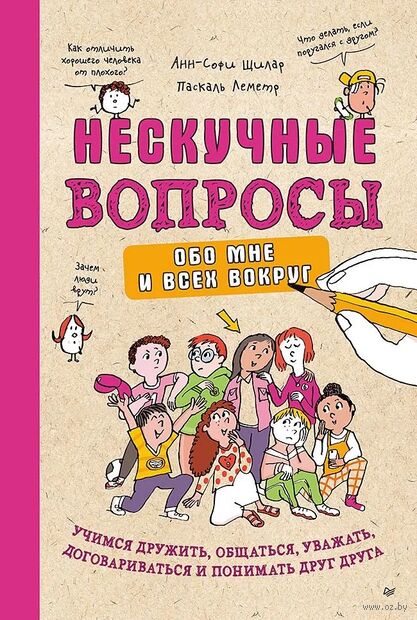 Нескучные вопросы обо мне и всех вокруг — фото, картинка