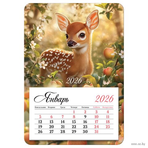 Календарь на магните на 2026 год "Оленёнок" (9,5х13,5 см) — фото, картинка