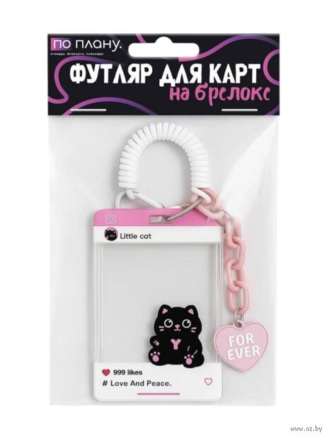 Футляр для карт с брелком "Cat with a heart" (white) — фото, картинка