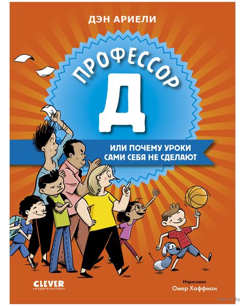 Всё под контролем. Профессор Д, или Почему уроки сами себя не сделают — фото, картинка