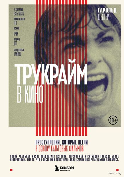 Трукрайм в кино. Преступления, которые легли в основу культовых фильмов — фото, картинка