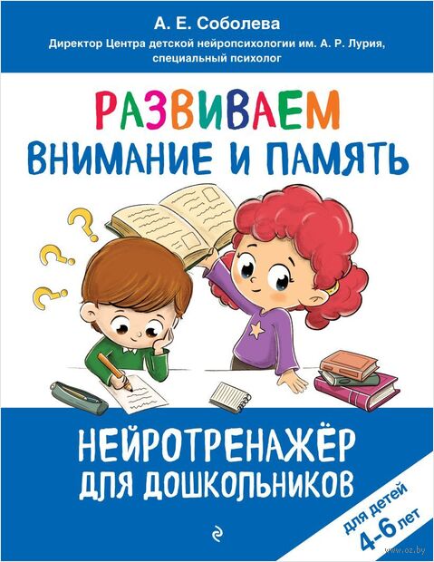 Развиваем внимание и память: для детей 4-6 лет — фото, картинка