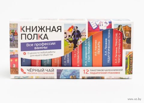 Чай чёрный "Книжная полка. Все профессии важны" (12 пакетиков) — фото, картинка