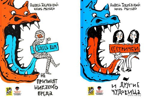 Страшно / Смешно. Комплект из 2 книг — фото, картинка