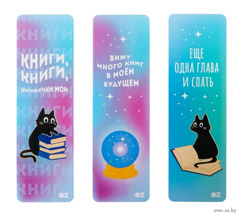 Набор закладок с голографией "Книжный кот" (3 шт.) — фото, картинка