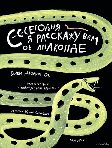 Сегодня я расскажу вам об анаконде — фото, картинка
