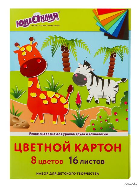 Картон цветной немелованный "Жирафики" (А4; 8 цветов; 16 листов) — фото, картинка