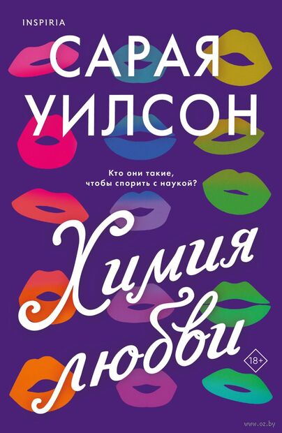Ранчо одиноких сердец. Химия любви. Комплект из 2 книг — фото, картинка