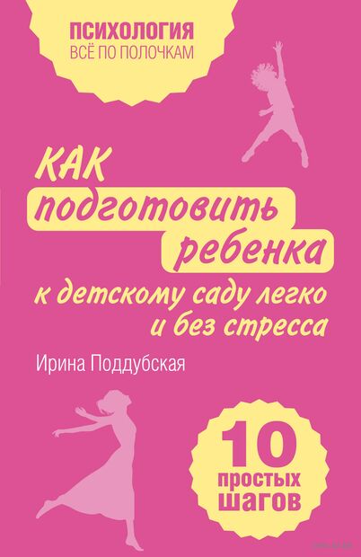 Как подготовить ребенка к детскому саду легко и без стресса. 10 простых шагов — фото, картинка