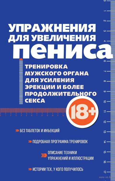 Упражнения для увеличения пениса. Тренировка мужского органа для усиления эрекции и более продолжительного секса — фото, картинка