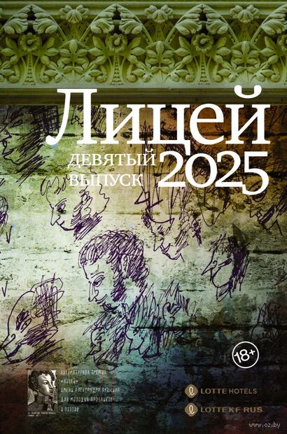 Лицей 2025. Девятый выпуск — фото, картинка