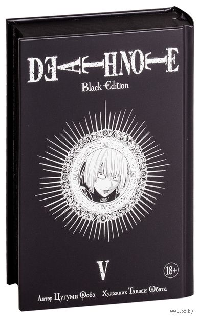 Death Note. Black Edition. Книга 5 — фото, картинка