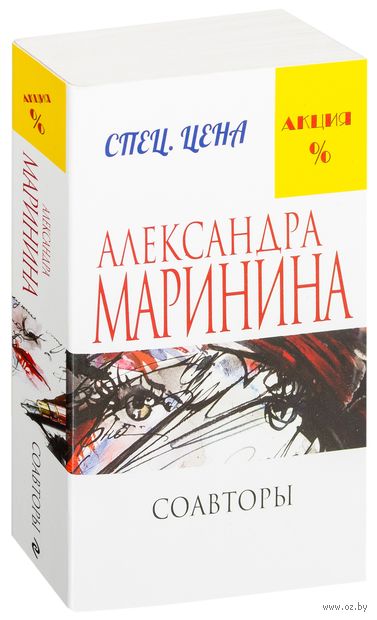 Книга Соавторы (м) Обложка книги Соавторы (м)