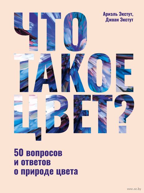 Что такое цвет? 50 вопросов и ответов о природе цвета — фото, картинка