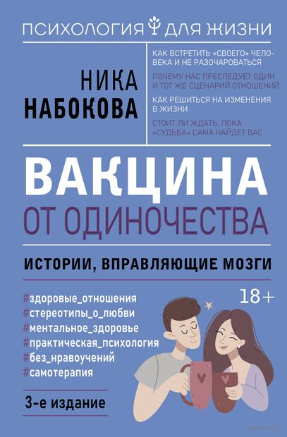 Вакцина от одиночества. Истории, вправляющие мозги — фото, картинка
