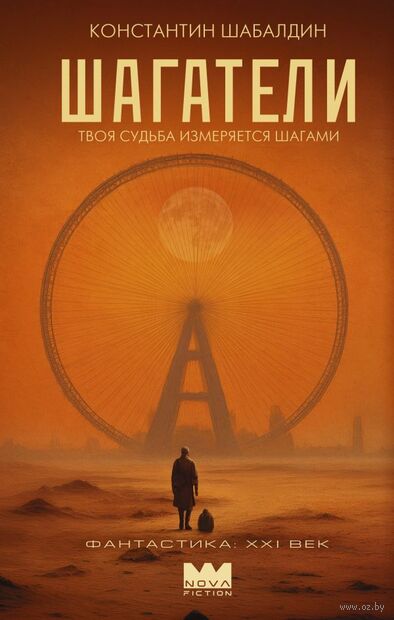 Шагатели — фото, картинка