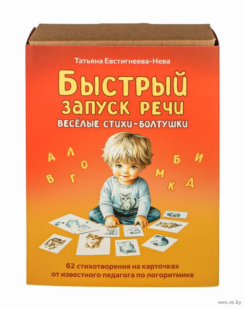 Быстрый запуск речи. Веселые стихи-болтушки — фото, картинка