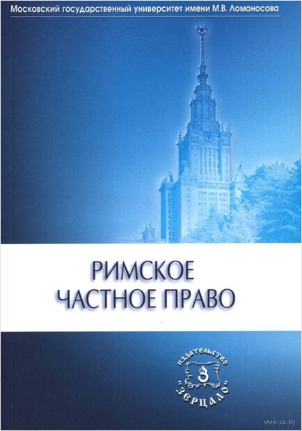 Римское частное право — фото, картинка