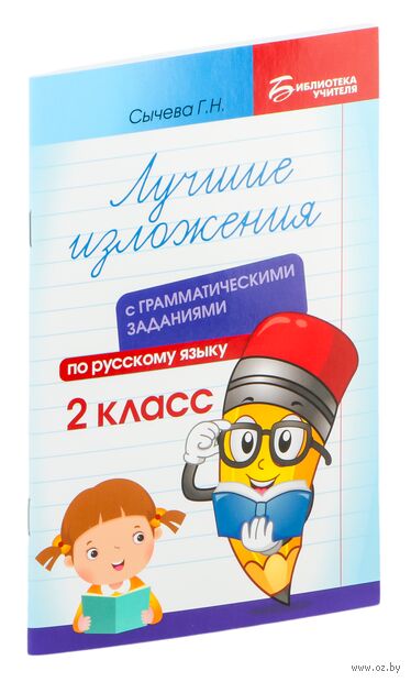 Лучшие изложения с грамматическими заданиями по русскому языку. 2 класс — фото, картинка