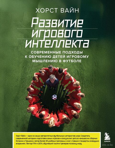 Развитие игрового интеллекта. Современные подходы к обучению детей игровому мышлению в футболе — фото, картинка