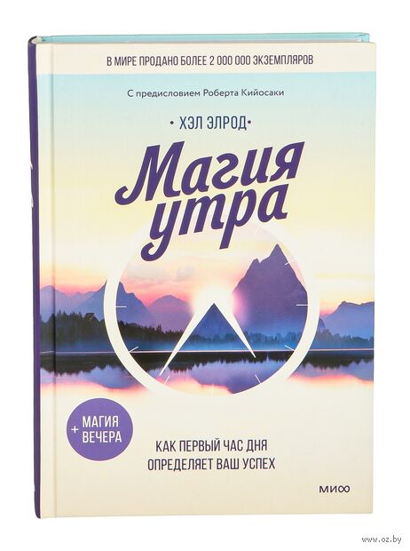 Магия утра. Как первый час дня определяет ваш успех — фото, картинка