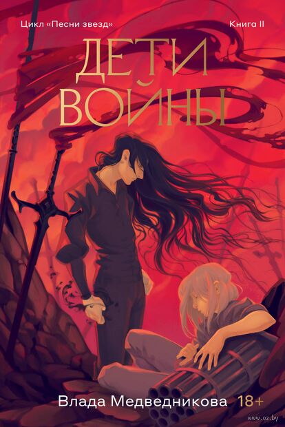 Предвестники Мельтиара. Дети войны. Комплект из 2 книг — фото, картинка