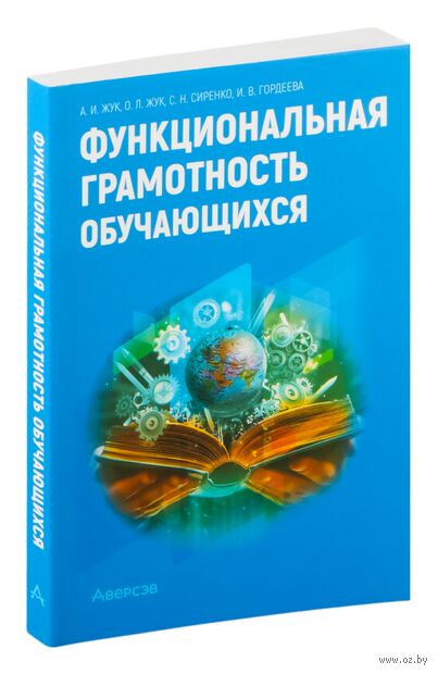 Функциональная грамотность обучающихся — фото, картинка