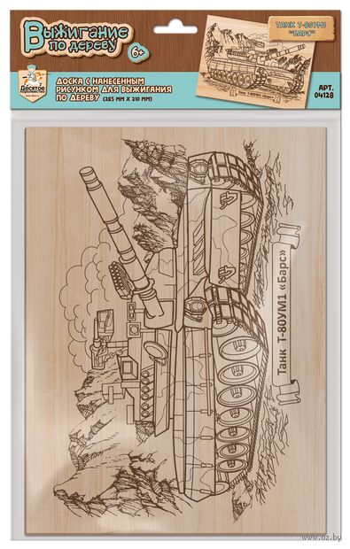 Набор для выжигания по дереву "Танк Т-80УМ1 Барс" — фото, картинка