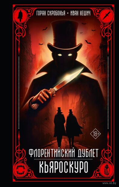 Флорентийский дублет. Кьяроскуро — фото, картинка