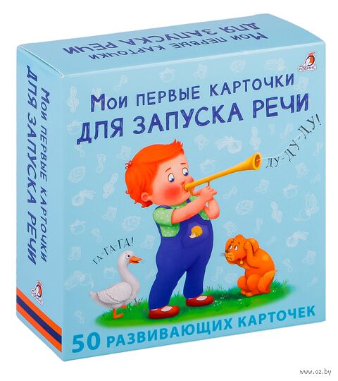 Мои первые карточки для запуска речи (Мои первые бормоталки. 50 карточек) — фото, картинка