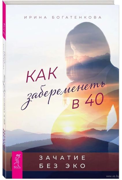 Как забеременеть в 40. Зачатие без ЭКО — фото, картинка