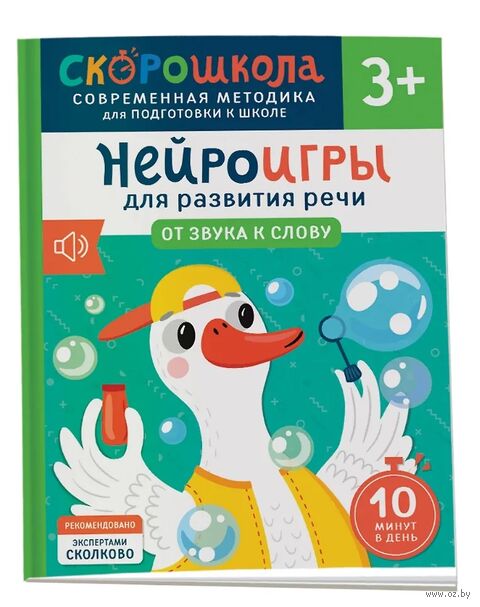 Нейроигры для развития речи. От звука к слову — фото, картинка