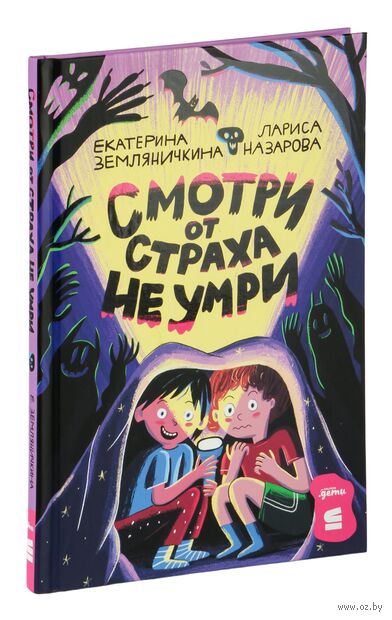 Смотри от страха не умри — фото, картинка