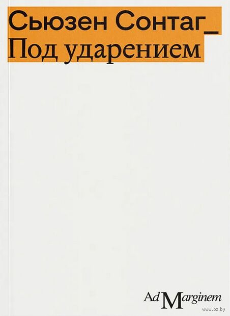 Под ударением — фото, картинка
