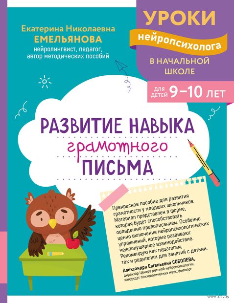 Развитие навыка грамотного письма: для детей 9-10 лет — фото, картинка