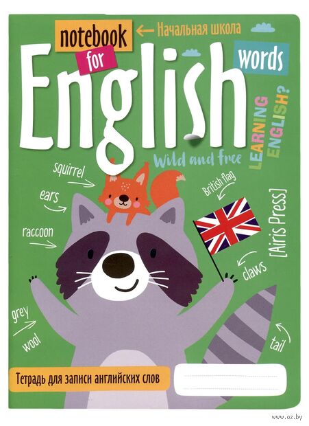 Тетрадь для записи английских слов в начальной школе. Весёлые зверята — фото, картинка