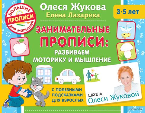 Занимательные прописи: развиваем моторику и мышление — фото, картинка