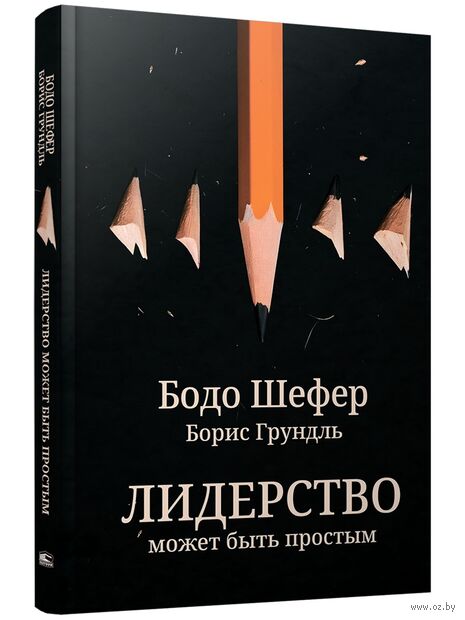 Лидерство может быть простым — фото, картинка
